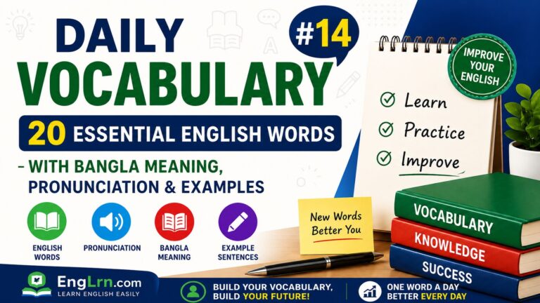Daily Vocabulary #14, 20 Essential English Words with Bangla Meaning