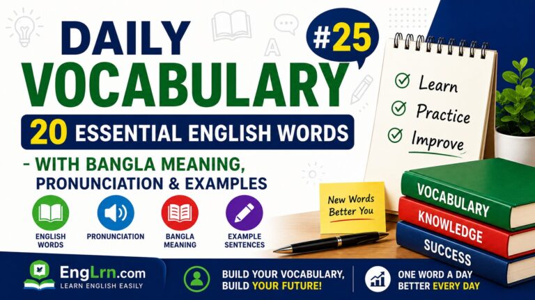 Daily Vocabulary #25, 20 Essential English Words with Bangla Meaning