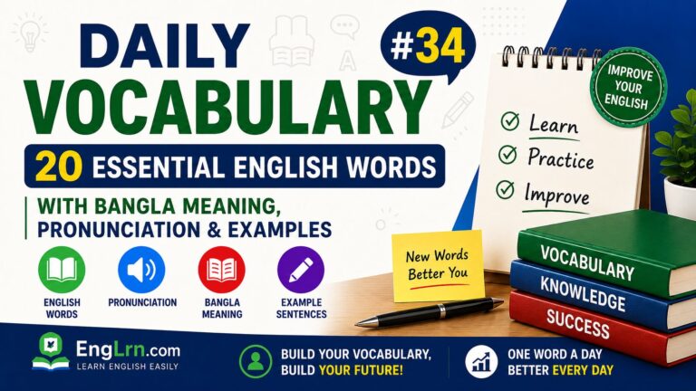 Daily Vocabulary #34, 20 Essential English Words with Bangla Meaning