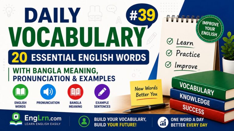 Daily Vocabulary #39, 20 Essential English Words with Bangla Meaning