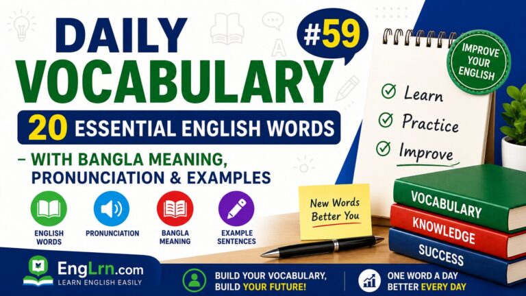 Daily Vocabulary #59, 20 Essential English Words with Bangla Meaning