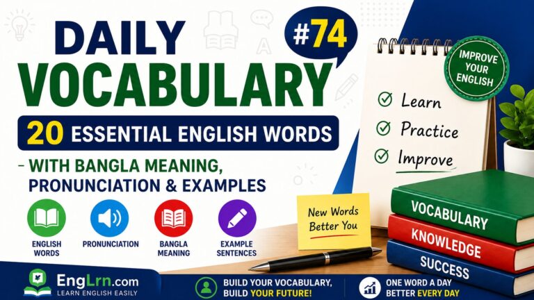 Daily Vocabulary #74, 20 Essential English Words with Bangla Meaning