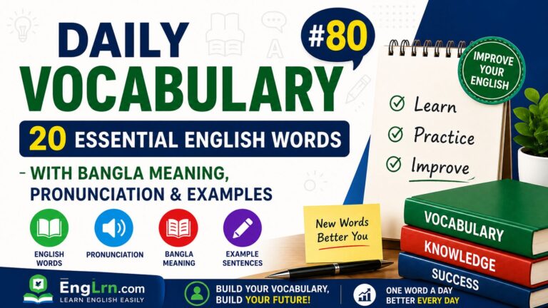Daily Vocabulary #80, 20 Essential English Words with Bangla Meaning
